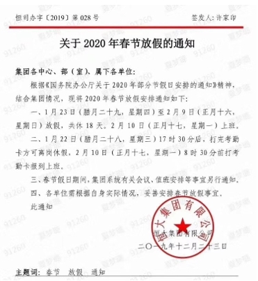 房企春节福利“冰火两重天”：有的放长假还发旅游补贴，有的却变相降薪裁员