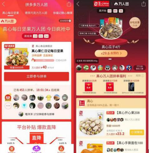 拼多多“百亿补贴”瞄准徽派炒货，“真心”食品推动年货节新消费