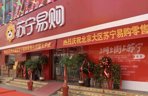 十年布局10万家零售云店，苏宁能力输出进入井喷期