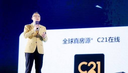 房产中介行业变革风口 21世纪不动产发布“C21大学”打造生命共同体
