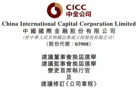 中金公司大动作！20年老将黄朝晖出任CEO，毕明建卸任，曾引战腾讯阿里，这次打的什么牌？