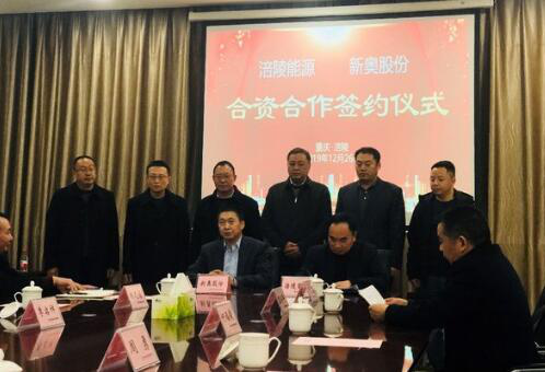 新奥股份携手涪陵能源收购重庆LNG液厂，打造一体化服务新模式