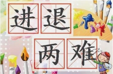 上海地王“进退两难”