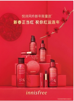 innisfree悦诗风吟璀璨当红新年限量款1月1日闪耀上市