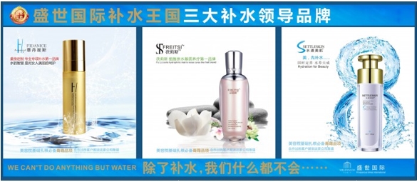 盛世国际新品发布——时光之语星辰乳!