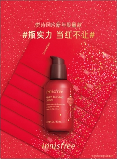 innisfree悦诗风吟璀璨当红新年限量款1月1日闪耀上市