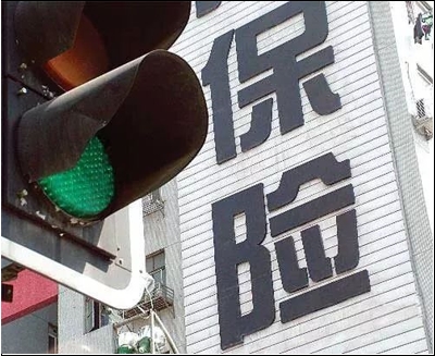 2019保险业十件大事来了！哪件影响到了你？