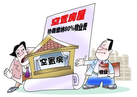 新房还没入住要不要交物业费？听管理人员一说，真懊悔现在才发觉