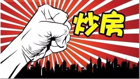 再拧紧“水龙头”，官方开年首提，防资金违规流入楼市，炒房凉凉