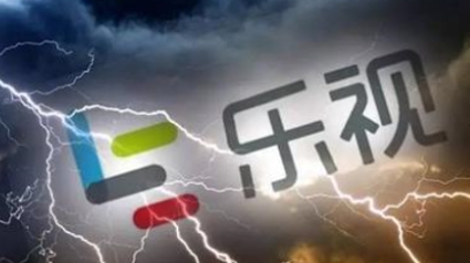 融创地产诉乐视网案终结执行程序：19.8亿元欠款尚未追回
