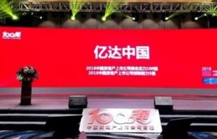 亿达中国荣膺中国房地产年度红榜责任企业