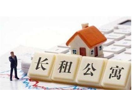 分化加剧 长租公寓退烧