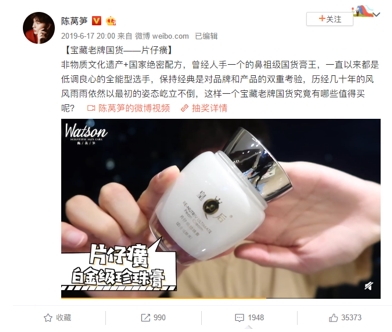 片仔癀化妆品:把国潮用年轻人喜欢的方式再做一遍