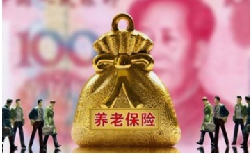 2020年养老金有这些新变化 多省份公布养老保险调整方案
