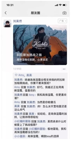 从“喊话”到“对话”，这些美妆大牌为何能让朋友圈聊得“嗨”？