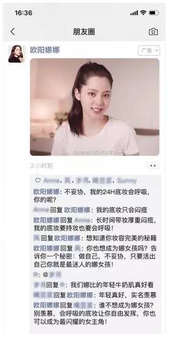 从“喊话”到“对话”，这些美妆大牌为何能让朋友圈聊得“嗨”？