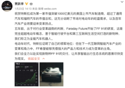贾跃亭公开祝贺特斯拉市值破千亿美元， 百年汽车产业真要迎来变革拐点？