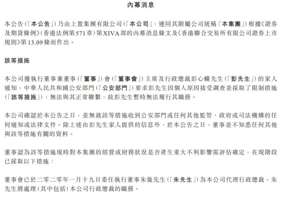 中民投地产高管被调查 上置集团何去何从