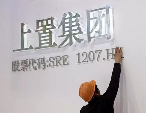 中民投地产高管被调查 上置集团何去何从
