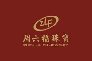 周六福激进扩张之问：产品质量和品牌溢价如何提升？