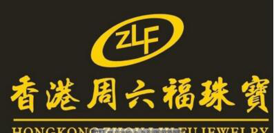 周六福激进扩张之问：产品质量和品牌溢价如何提升？