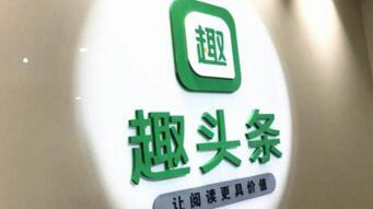趣头条驰援湖北疫区 首批捐赠20万只医用口罩及1000套防护服