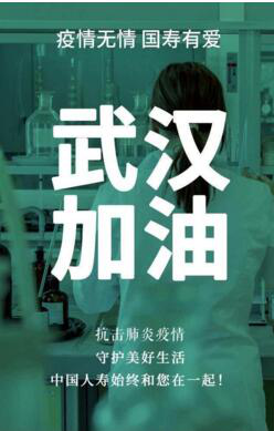 中国人寿完成两例新冠肺炎赔付
