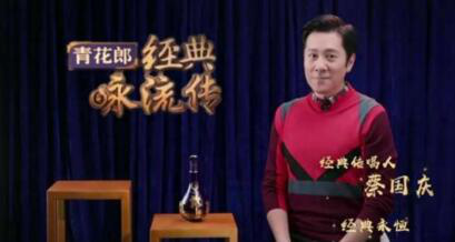青花郎经典咏流传：千年一声唱，落音诗酒间