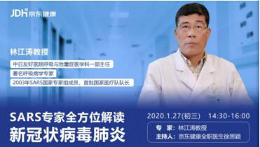 京东健康携手SARS专家辟谣肺炎用药误区