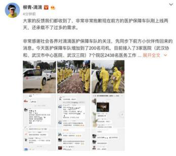 滴滴总裁柳青：武汉2438名一线医护可线上叫车