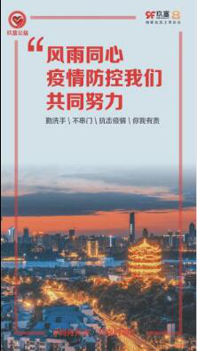 玖富数科集团设1000万元专项公益基金驰援防疫情