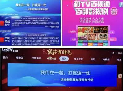 见屏如面，百视通在信息场抗战疫情
