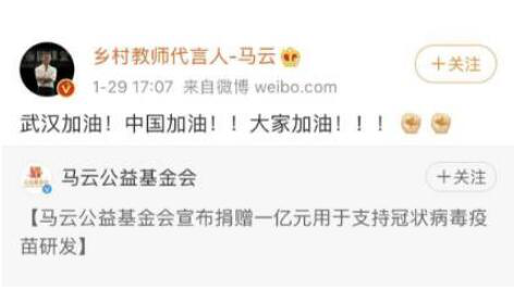 马云公益基金会捐赠1亿元支持加快新型冠状病毒疫苗研发