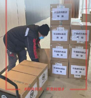 玖富数科集团设1000万元专项公益基金驰援防疫情