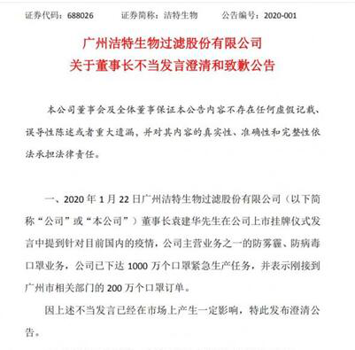 洁特生物董事长嘴跑火车 称要紧急生产1000万个口罩