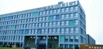 华大基因预去年净利降三成 部分产品毛利率大幅下降