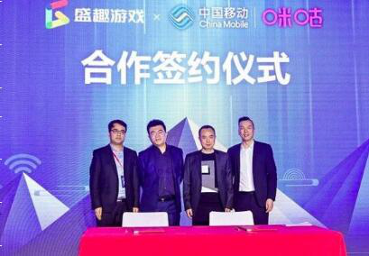 盛趣游戏宣布与中国移动咪咕互娱成立工作室 联手开发运营5G云游戏
