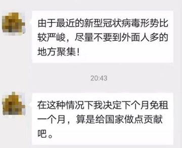 疫情当前，我没免租客房租，有错吗？