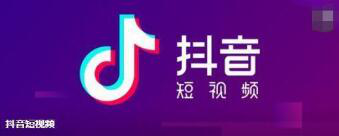 抖音严厉打击虚假疫情信息 传播谣言或被永久封禁