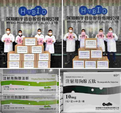 翰宇药业再度捐赠防控药品 驰援抗疫一线