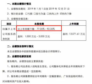 成也网红败也网红 御家汇全年业绩或暴跌90%