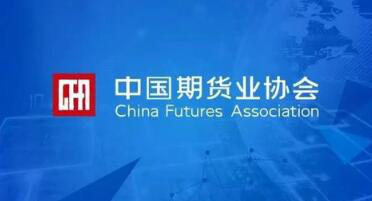 中期协向全体会员发倡议：发动期货行业力量抗击疫情