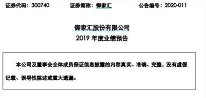 成也网红败也网红 御家汇全年业绩或暴跌90%