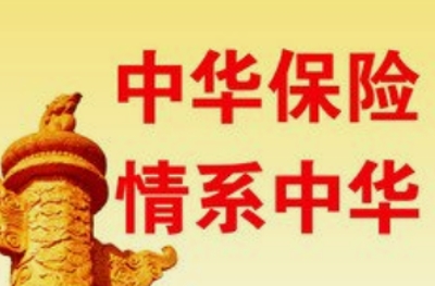 中华保险尽显央企担当 全国各机构积极助力抗击疫情