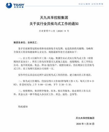天九共享成为全球首家永久性候鸟式工作企业