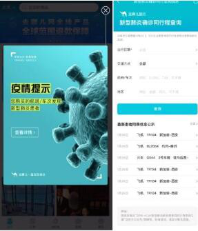 去哪儿网上线民航铁路疫情自动通知系统 护航春运返程高峰