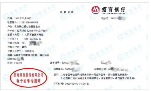 转转公司及CEO黄炜捐款110万 援助湖北医务人员抗击新冠肺炎疫情