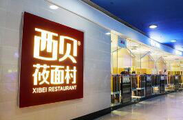 餐饮巨头西贝刷屏！很多中小企业告急 紧急求援