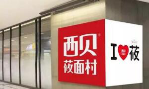 餐饮巨头西贝刷屏！很多中小企业告急 紧急求援