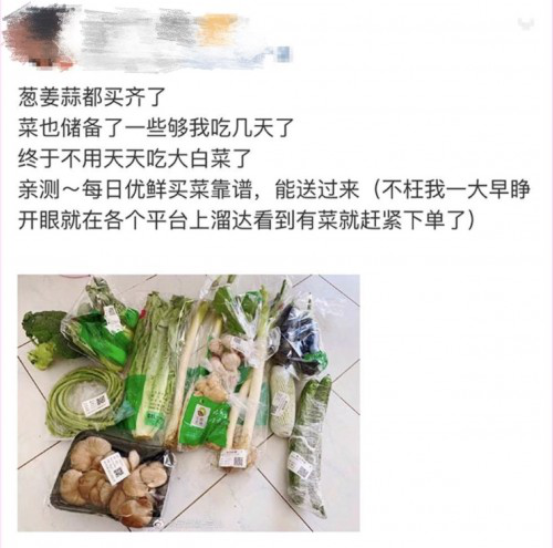 生鲜电商配送小哥提前1小时上班，迎接用户 “抢菜热”